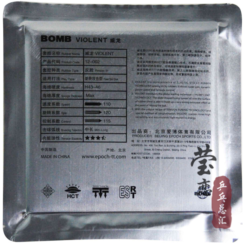 EPOCH Violent Table Tennis Rub - Table Tennis Player 评论和价格