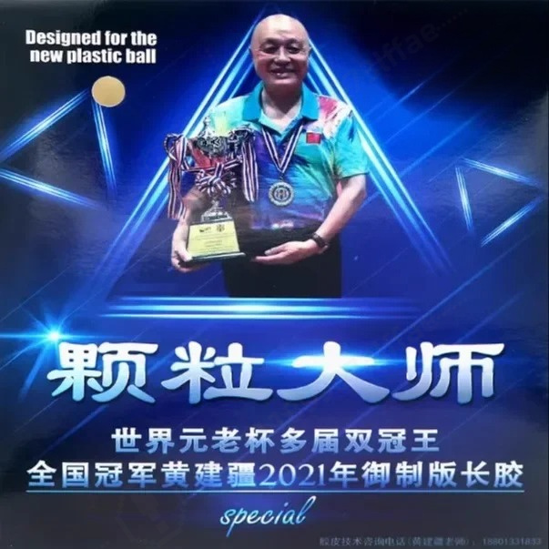 YINHE Long Pips OX Master Spec - Table Tennis Rubber For Defensive Players 评论和价格