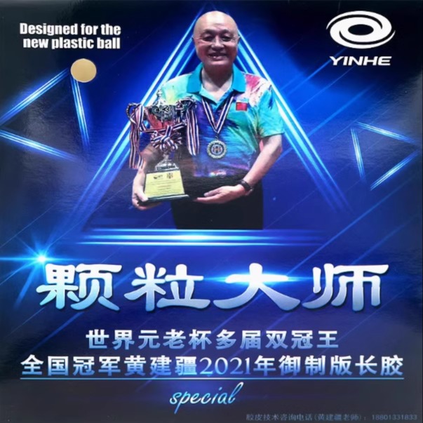 Medium Particles Long Pips OX  - Table Tennis Rubber For Defensive Players 评论和价格